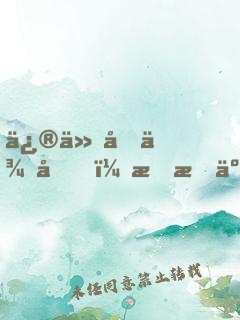 修仙回來后，我成了菜農(nóng)
